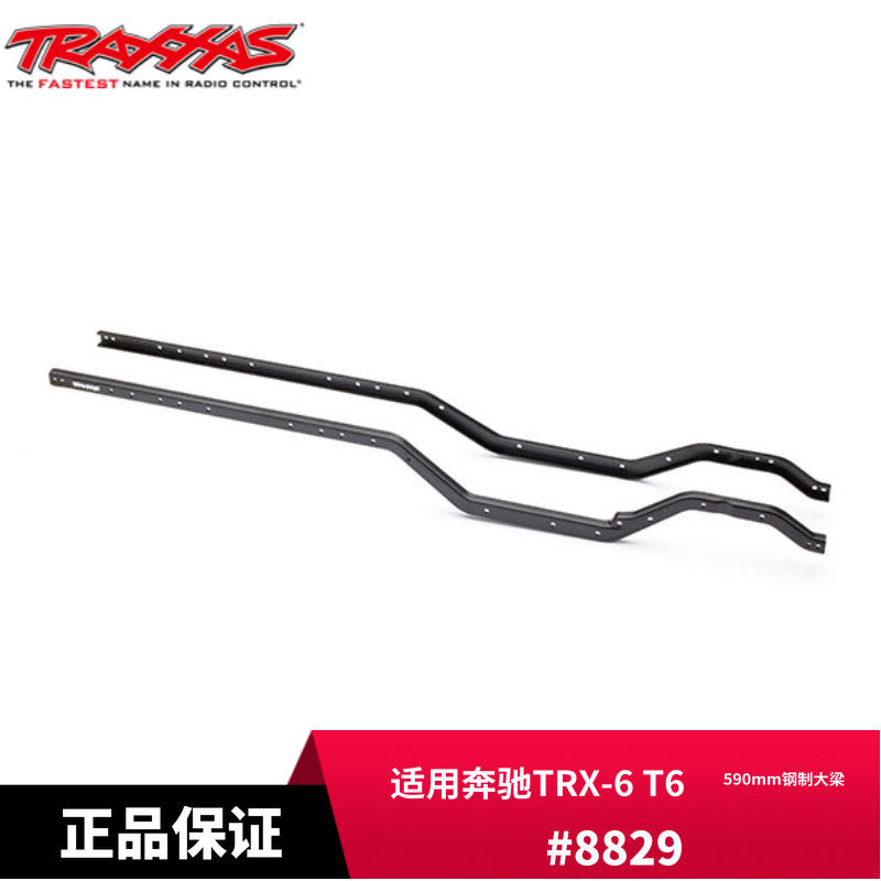 TRAXXAS 590mm钢制大梁 左右一对 适用奔驰TRX-6 T6 #8829