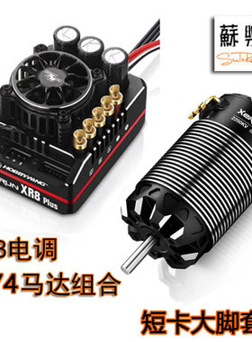 好盈XERUN有感无刷1/8越野XR8 plus G2S马达电调套装4268 4274 G3