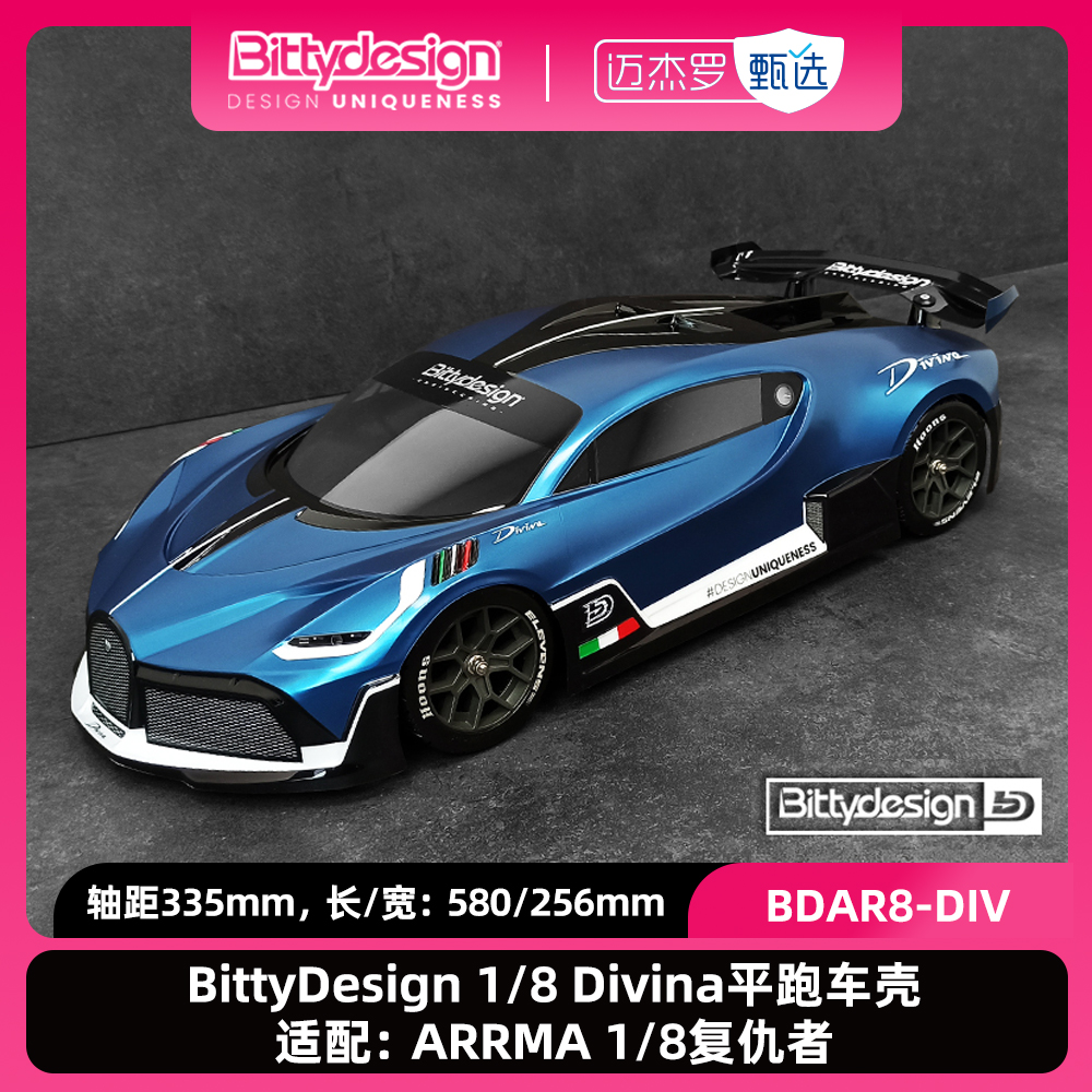 平跑车壳ARRMA1/8复仇者