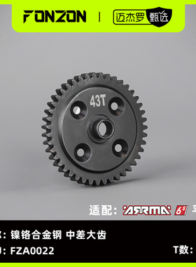 FONZON放纵 适配ARRMA 6S系列 镍铬合金钢 中差大齿43T（1个）