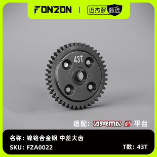 适配ARRMA 1个 6S系列 中差大齿43T 镍铬合金钢 FONZON放纵