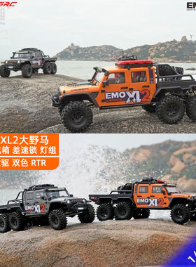 Crossrc EMO XL2大野马6X6遥控电动攀爬越野车1/8六驱差速锁双速