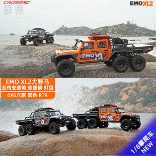 8六驱差速锁双速 XL2大野马6X6遥控电动攀爬越野车1 Crossrc EMO
