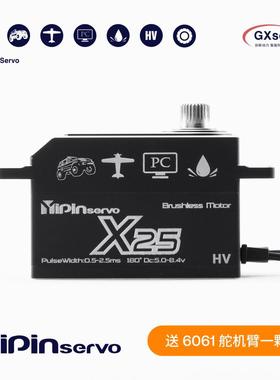 GX功勋短身无刷舵机25KG 1/10平跑漂移车 房车 拉力 超高速0.045s