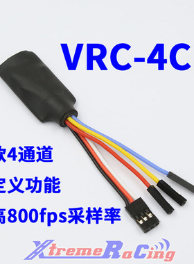 超强800fps PRO 模拟器 VRC-4CH 4通道 3NT替代 信号转换器