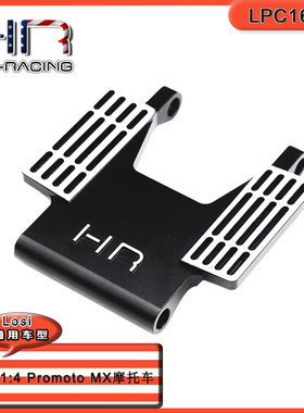 HR Losi 1:4 Promoto-MX 摩托车铝合金仿真加强护板