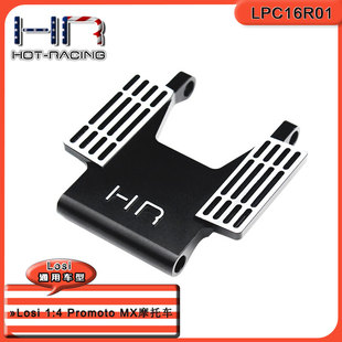 HR Losi 1:4 Promoto-MX 摩托车铝合金仿真加强护板