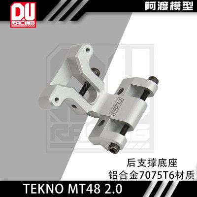 MT482.0中支撑后底座铝合金