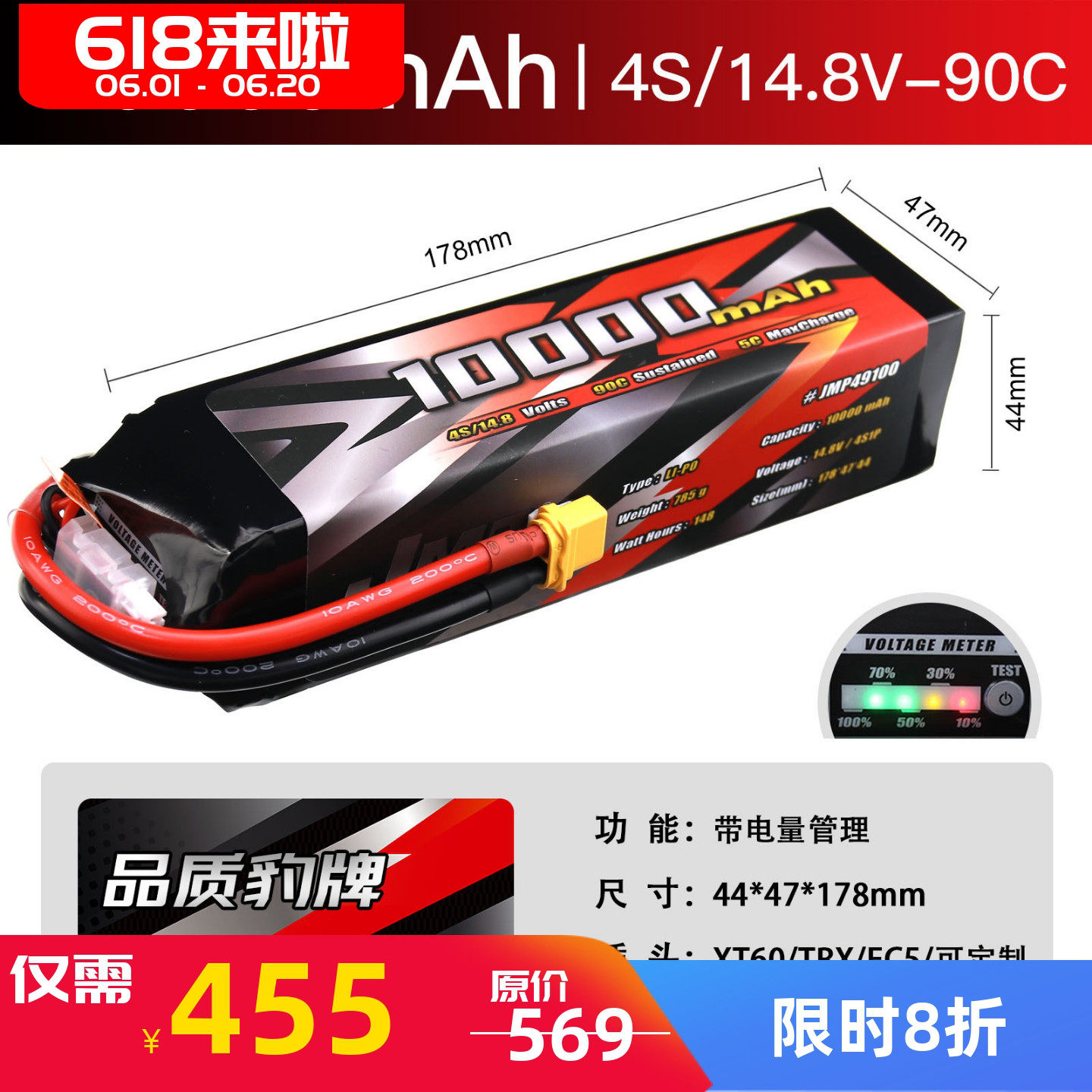 JMP豹牌电池10000MAH 14.8V 90C超暴力4S大X满仓大卡屯 1/5电池