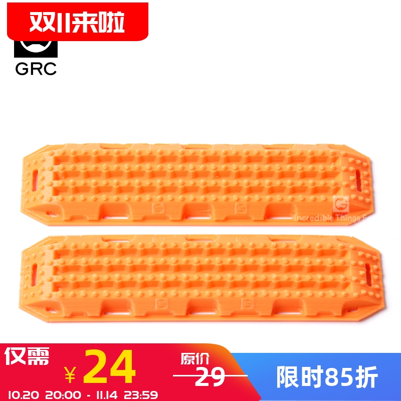 grc打印脱困两用1/10防陷模型