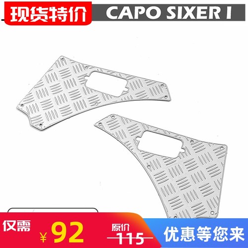 吉姆尼前叶子板金属防刮板