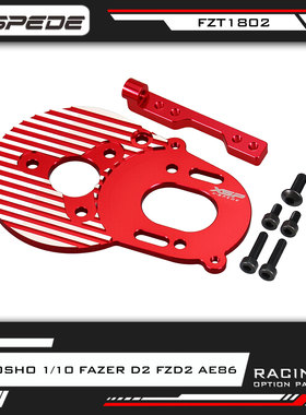 X-spede Kyosho适用京商Fazer D2 AE86铝合金马达散热座风扇座