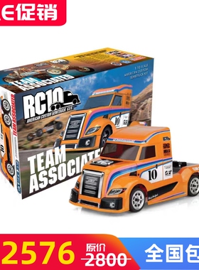 AE Associated 30139 RC10遥控电动美式6*6货卡车拖头 重卡 包邮