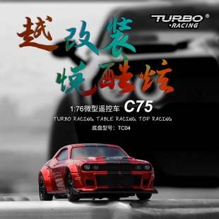 76仿真C75平跑车RC遥控电动模型车迷你微型玩具 racing Turbo