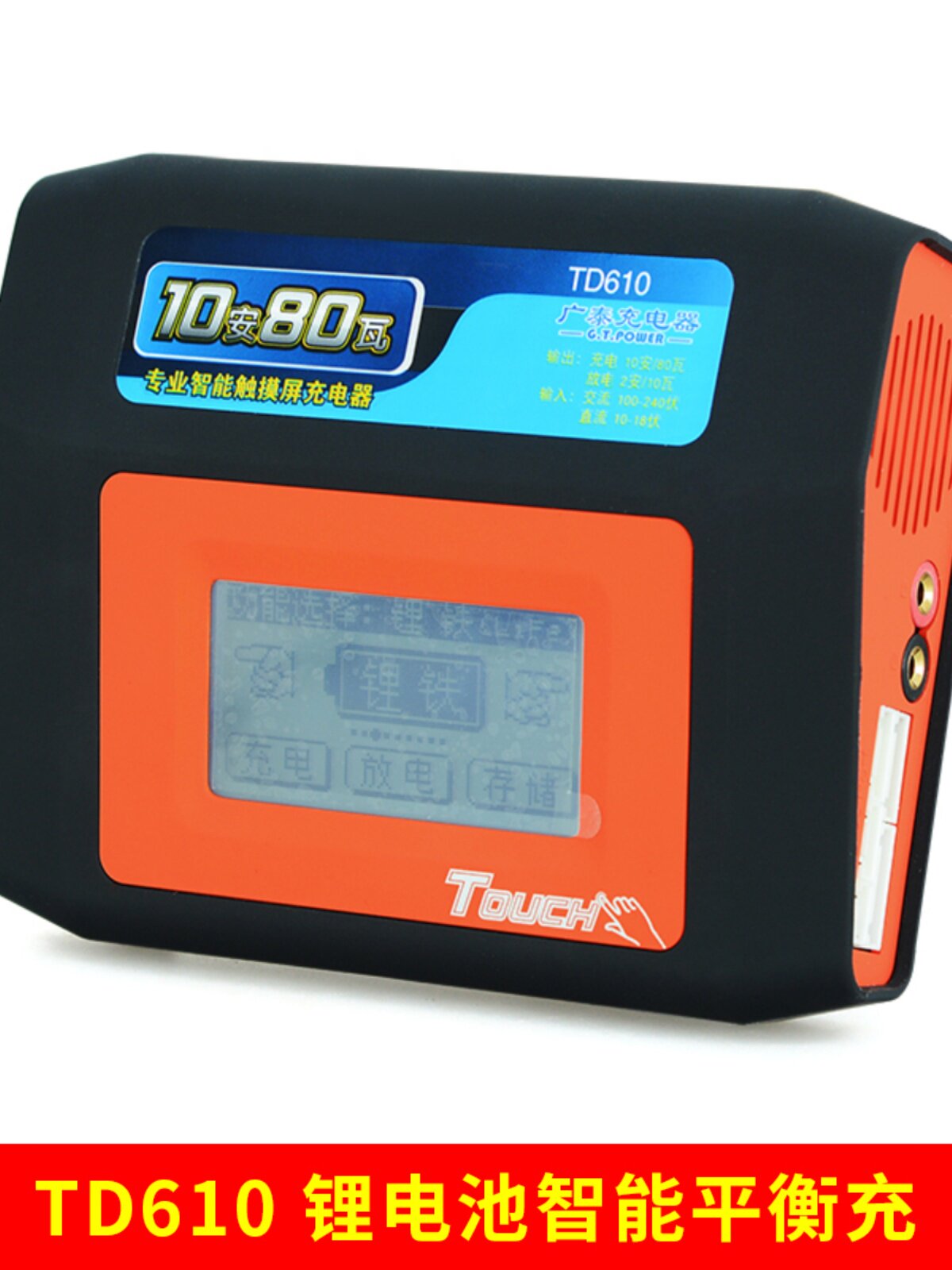 GT POWER TD610 터치 스크린 중국어 고속 충전 균형 충전 다기능 리튬 배터리 충전기 10A 80W