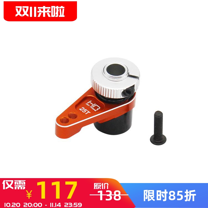 现货 HR Axial RBX10 Ryft 铝合金卸力舵机臂25T