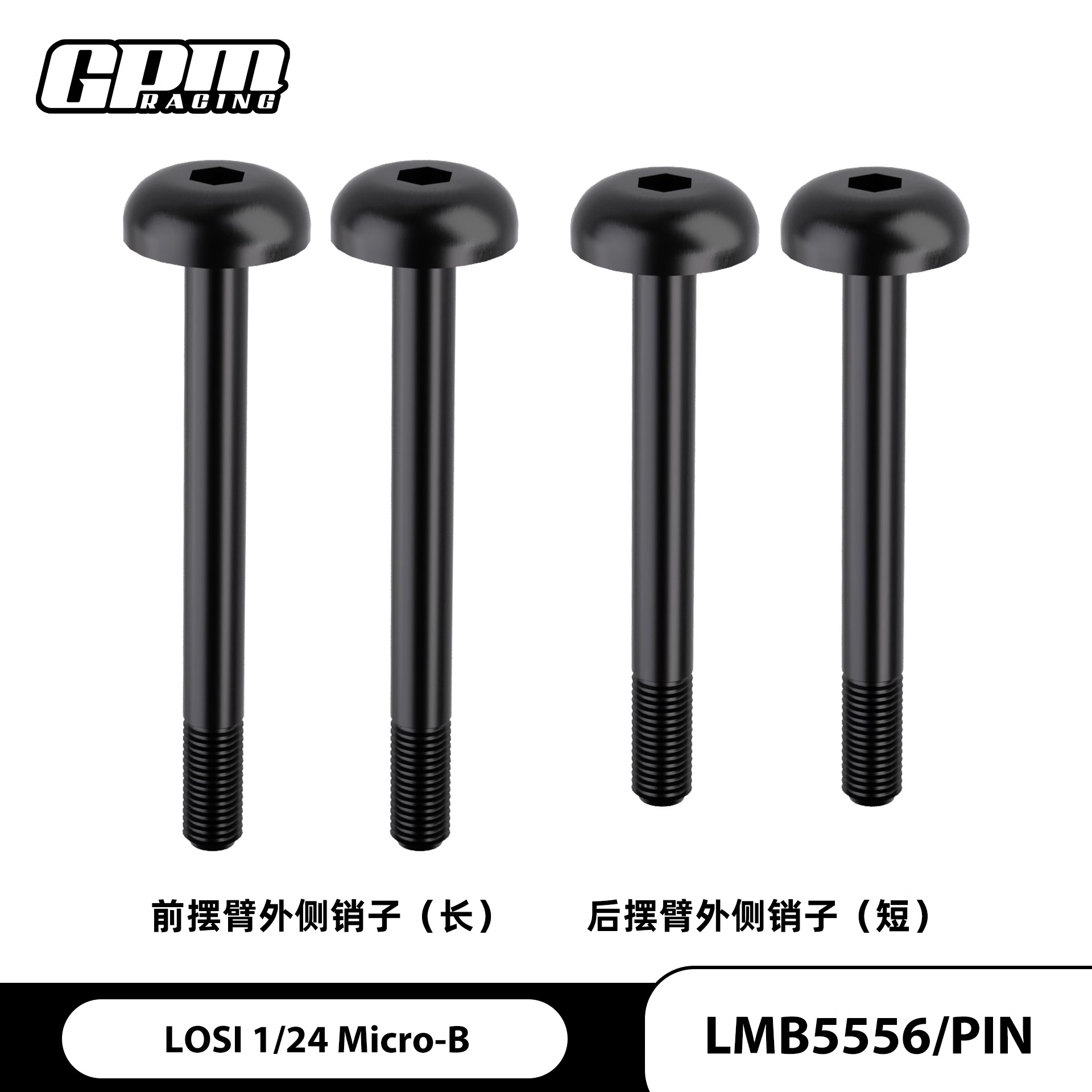 LOSI1/24模型车外侧销子