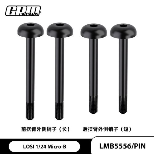 LOSI1/24模型车外侧销子
