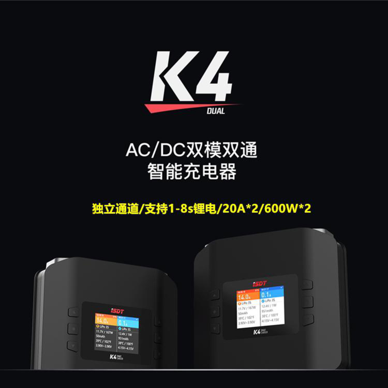 isdt艾斯特大功率智能充电器K4 双路600w 20A充电 交流直流输入
