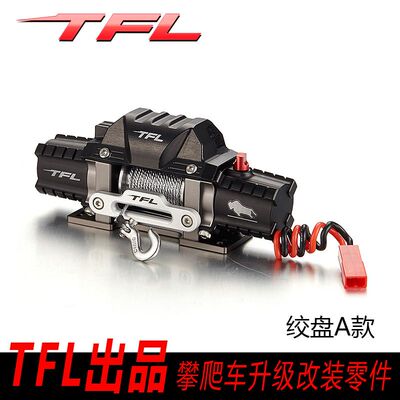 TFL 仿真金属绞盘 双电动绞盘 SCX10 90027 90035 吉普MMR 卫士
