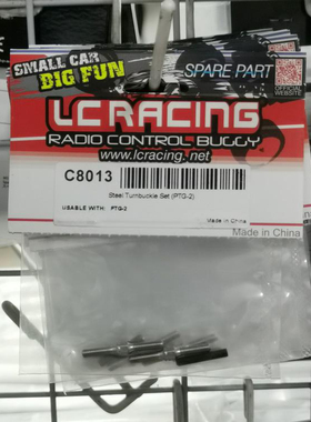 LC RACING 拉力 PTG-2 连杆 拉杆 C8013