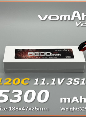 现货 vomAh v2 锂电池 5300mah 11.1V 120C 3S1P  标准硬壳出线款
