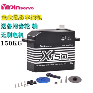 GX功勋150KG磁感高压无刷舵机 无人机航模1/5大脚车工业机器人