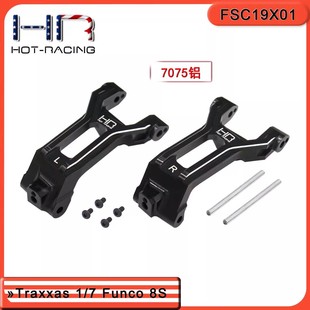 铝合金转向C座 funco沙地车两驱沙漠卡 Traxxas