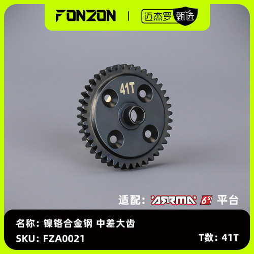 镍铬合金钢中差大齿41T（1个）