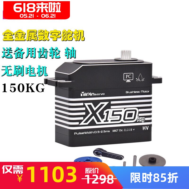 GX功勋150KG磁感高压无刷舵机 无人机航模1/5大脚车工业机器人