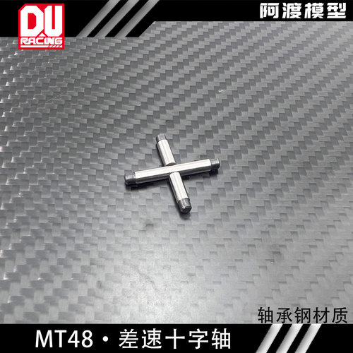 TEKNOMT482.0差速十字轴