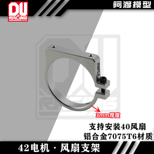 阿渡42电机散热风扇支架 适配好盈4274 4268等42直经电机