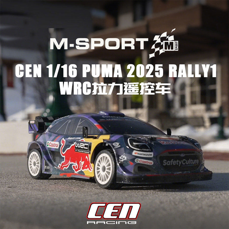 CEN 1/16仿真PUMA 2025 RALLY1 WRC遥控电动四驱无刷拉力车越野车
