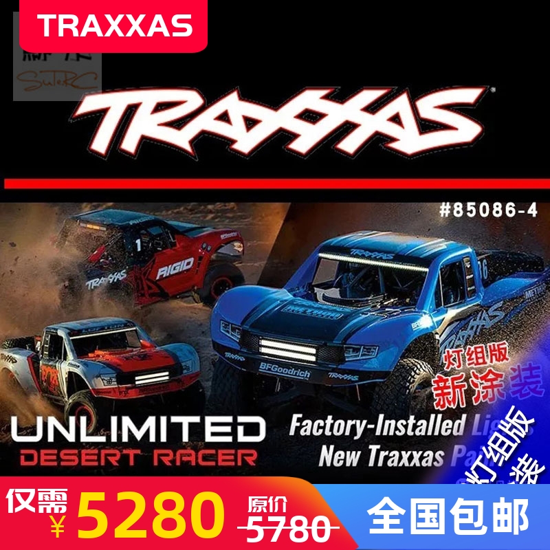 TRAXXAS 新版 UDR遥控电动带灯组1:7后直桥短卡沙漠卡85086-4包邮