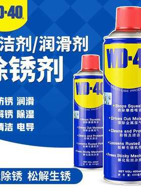 正品WD-40万能防锈润滑剂除锈剂清洁剂松动剂防锈油汽车WD40喷剂