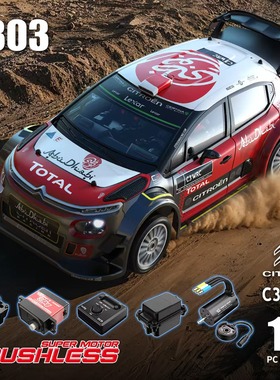 美嘉欣HYPER 1/7无刷7303遥控拉力车C3仿真雪铁龙高速越野车v2