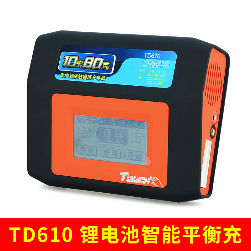 GT POWER TD610触摸屏中文快充平衡充多功能锂电池充电器 10A 80W