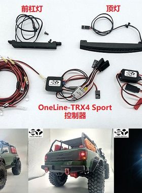 石页 OneLine Traxxas TRX4 Sport 专用联动灯组 模型车灯 现货