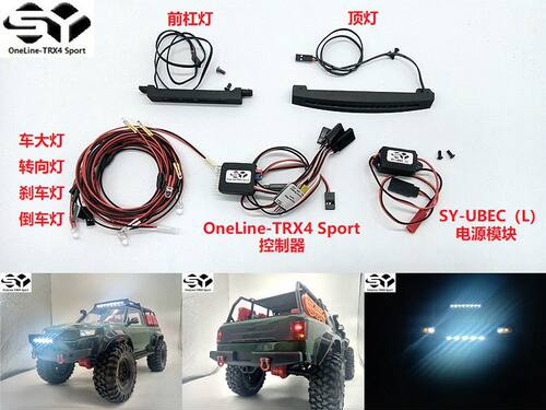 石页 OneLine Traxxas TRX4 Sport 专用联动灯组 模型车灯 现货