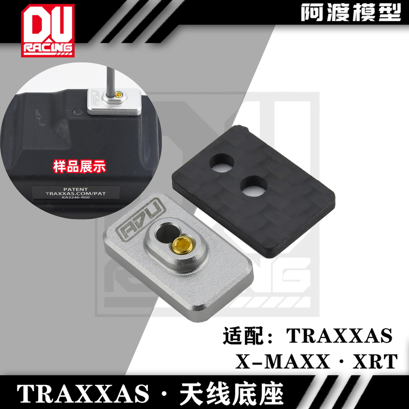xmaxx大XXRT接收天线底座