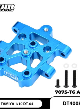 GPM适用田宫1/10 DT-04 RC FIGHTER NXGEN铝合金7075前摆臂支架