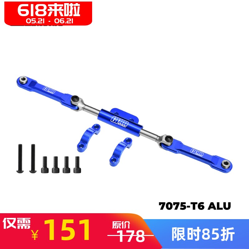 GPM VP 1/10 H10 OPtic 四驱越野车 铝合金7075前转向连杆组合