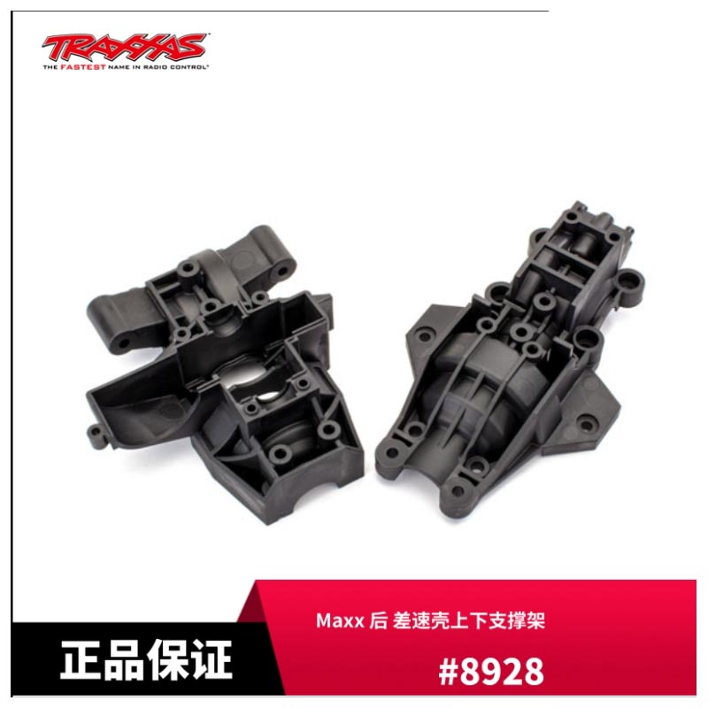 TRAXXAS 1/10小X X-Max差速上下支撑架差速壳后部#8928