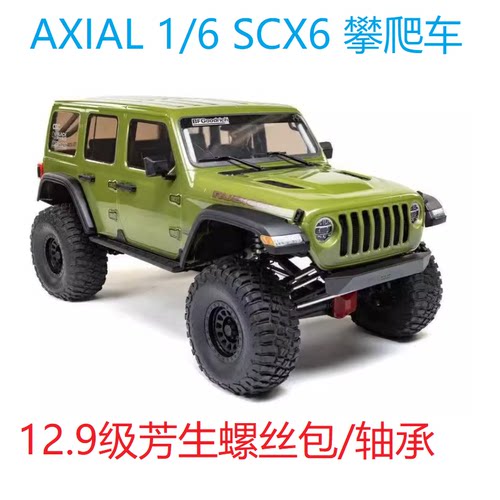 攀爬车SCX6芳生螺丝包