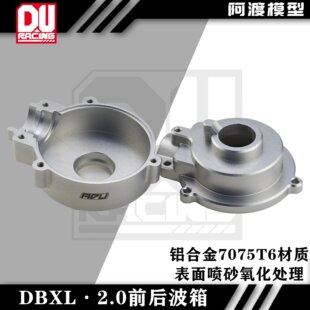 阿渡 NSR losi mtxl dbxl 7075铝合金 差速器波箱 前后通用