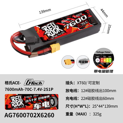 格氏REDROCK7600mah锂电池