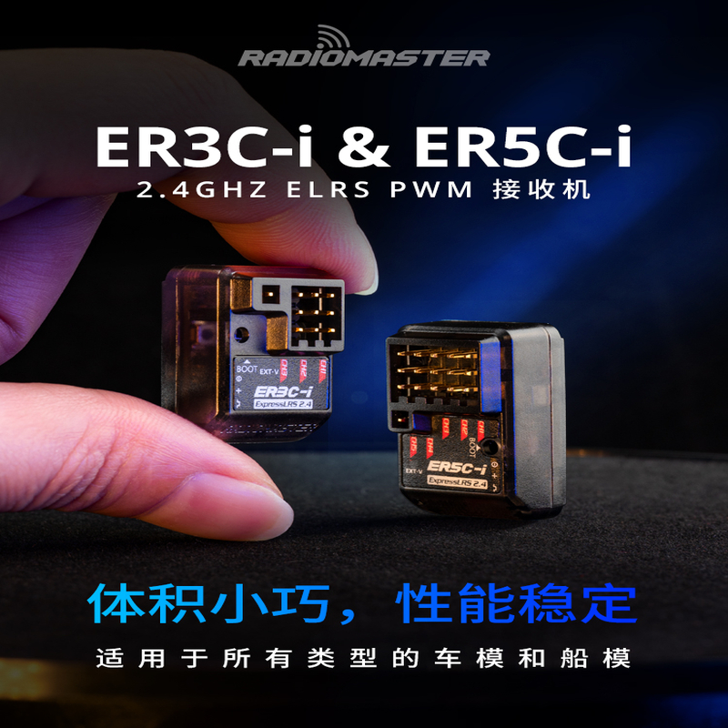 ELRSPWM接收机35通道RC车船模