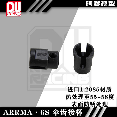 Arrma 6s台风 卡屯莫哈维 流浪 越界 火鸟f1通用伞齿接杯AR310977