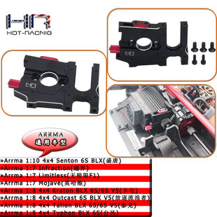 Arrma 6S小卡屯 台风 莫哈维 铝合金易调较 装拆 马达座