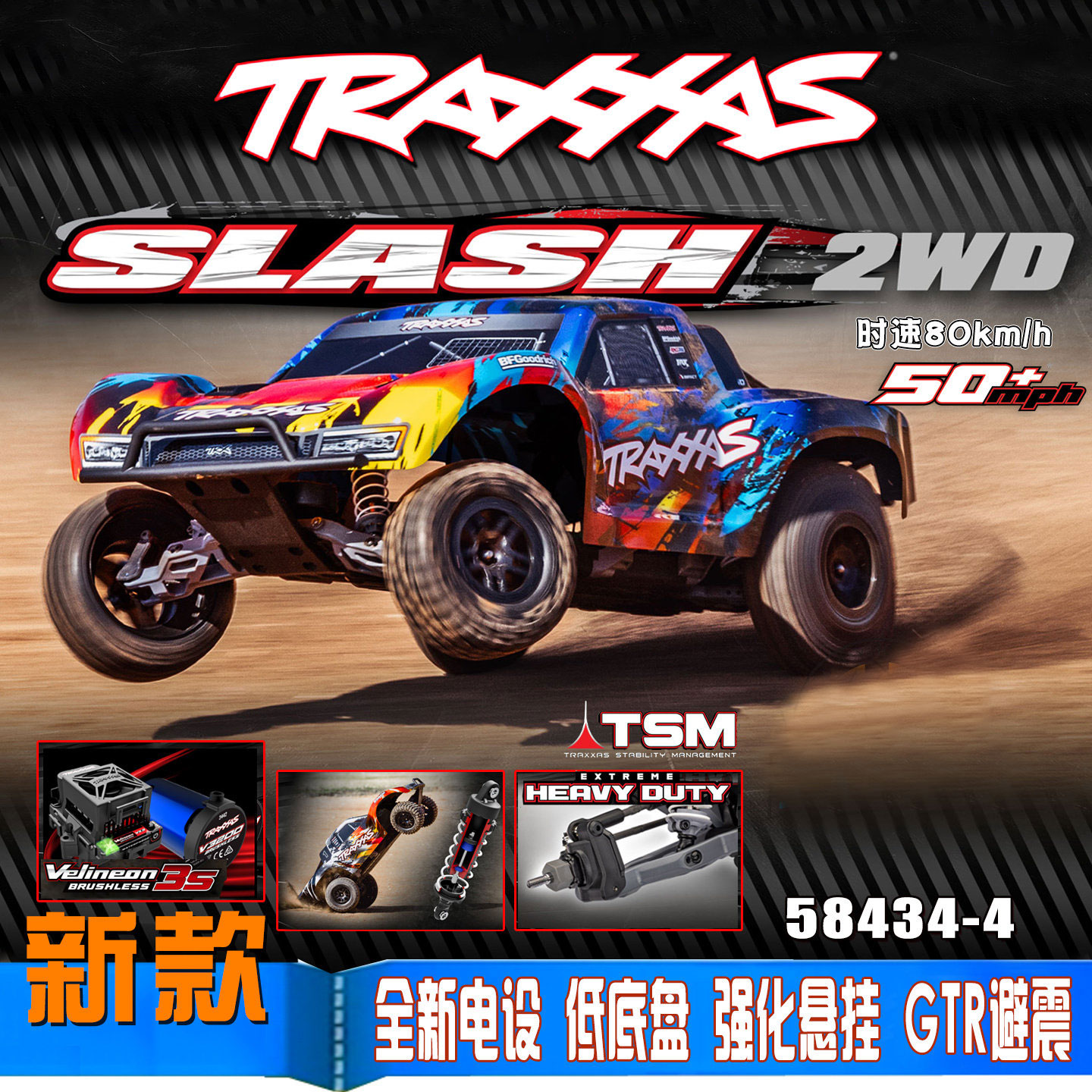 SLASH遥控电动无刷短卡越野车